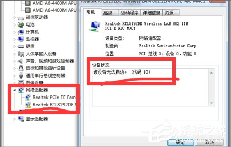 Win7網絡適配器無法啟動怎么辦？