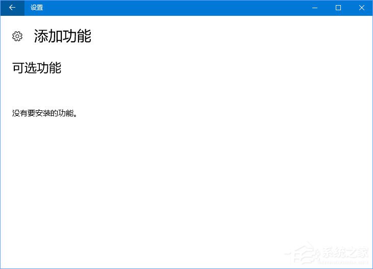 Windows10 1709如何找回Windows Media Player？