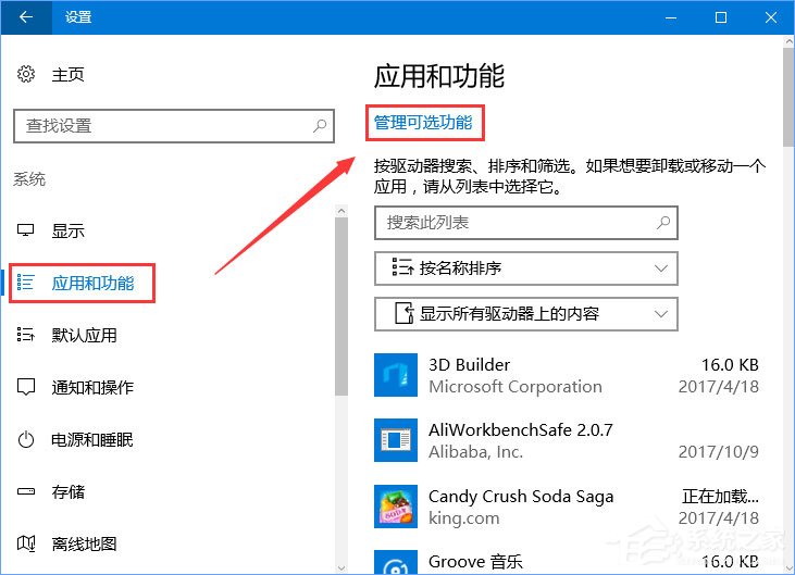 Windows10 1709如何找回Windows Media Player？