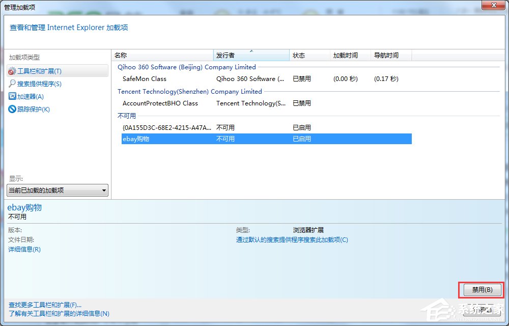 Windows7系統ie應用程序錯誤怎么辦？