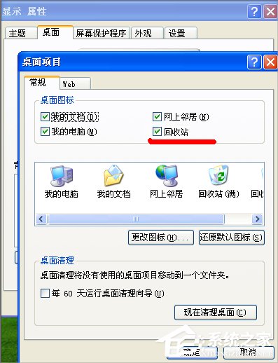 WinXP如何找到回收站圖標？