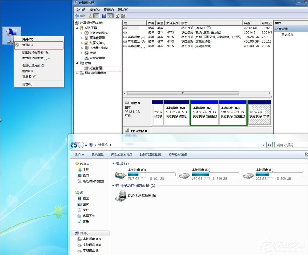Windows7系統怎么隱藏盤符？