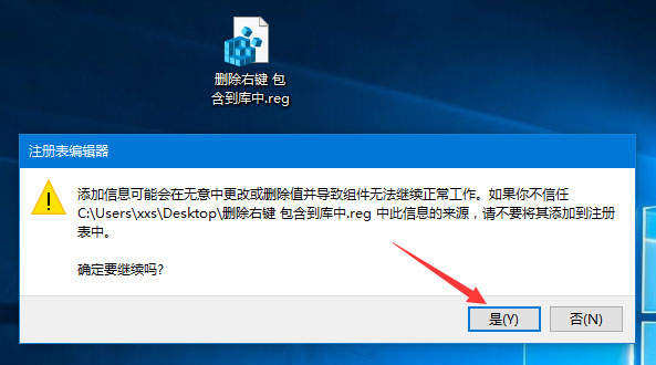 Win10刪除右鍵菜單“包含到庫中”的兩種操作方法