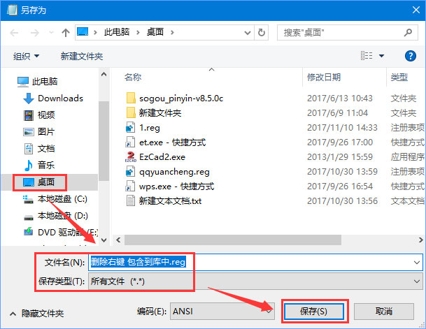 Win10刪除右鍵菜單“包含到庫中”的兩種操作方法