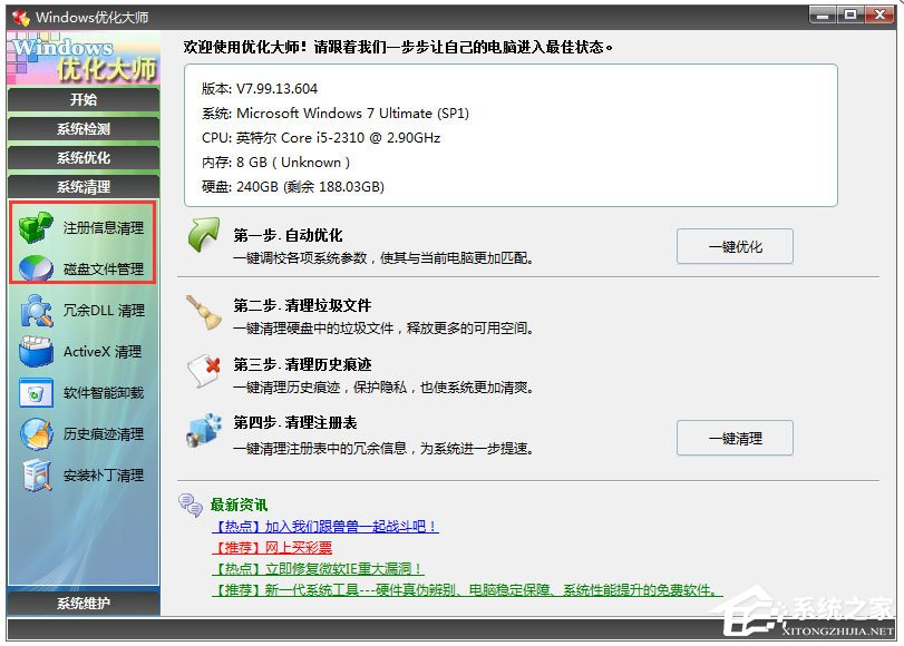 Win7 C盤怎么清理？Win7 C盤清理方法