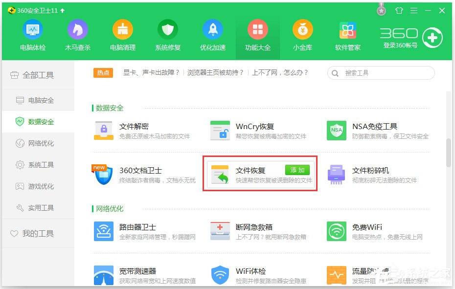 Win7回收站清空了怎么恢復？Win7找回回收站清空的文件的方法