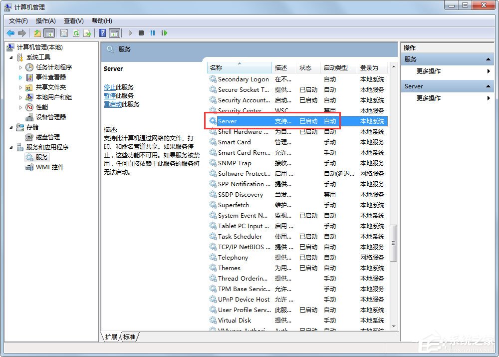 Win7系統如何快速搜索服務？
