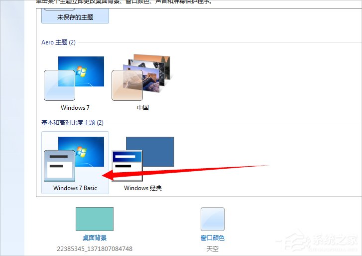 Win7配色方案變成Basic怎么辦？