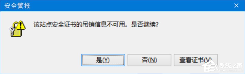 Win10瀏覽網頁提示“該站點安全證書的吊銷信息不可用”怎么辦？