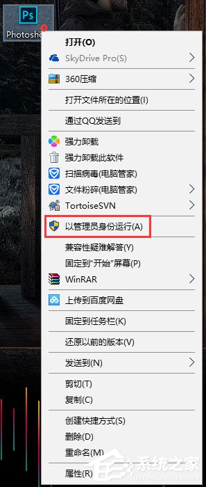 Win10運行photoshop出現配置錯誤16怎么解決？
