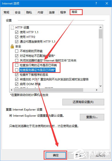Win10瀏覽網頁提示“該站點安全證書的吊銷信息不可用”怎么辦？
