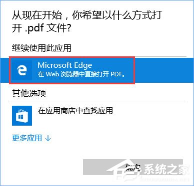 Win10如何將pdf圖片的默認查看方式設置為edge瀏覽器？