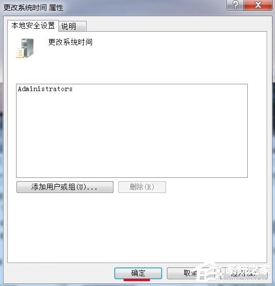 Windows7電腦時間改不了怎么辦？
