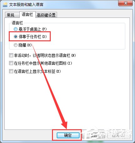 Win7系統如何顯示語言欄？