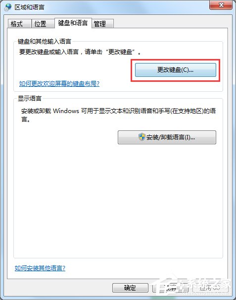 Win7系統如何顯示語言欄？