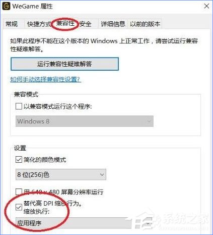Win10登錄WeGame界面顯示不全怎么辦？