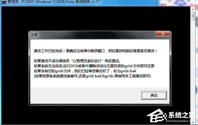 Win7旗艦版如何激活？