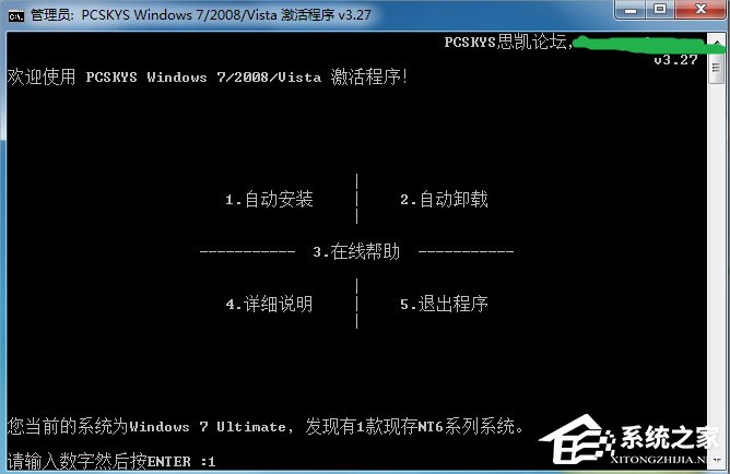 Win7旗艦版如何激活？