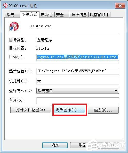 Win7如何更改軟件圖標？Win7更改軟件圖標的方法
