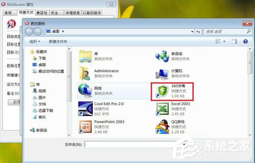 Win7如何更改軟件圖標？Win7更改軟件圖標的方法