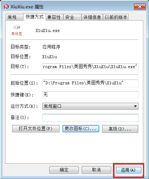 Win7如何更改軟件圖標？Win7更改軟件圖標的方法