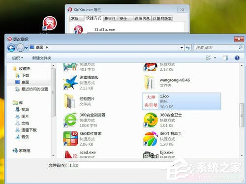 Win7如何更改軟件圖標？Win7更改軟件圖標的方法