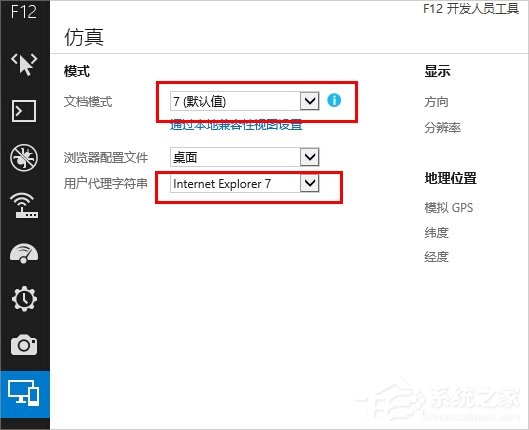 Win8系統IE11兼容模式怎么設置？