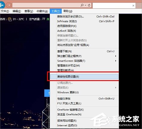 Win8系統IE11兼容模式怎么設置？