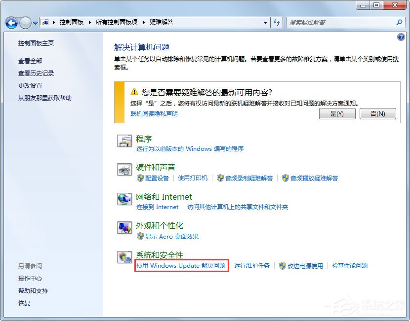 Win7系統Windows Update更新失敗怎么辦？