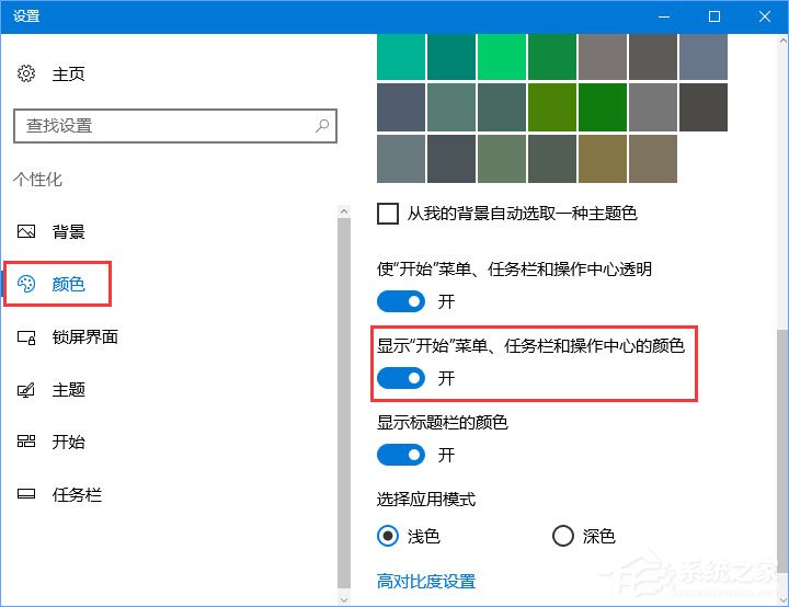 Windows10如何設置任務欄自動變色？