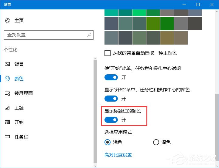 Windows10如何設置任務欄自動變色？