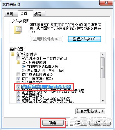 Win7系統如何刪除Thumbs.db？