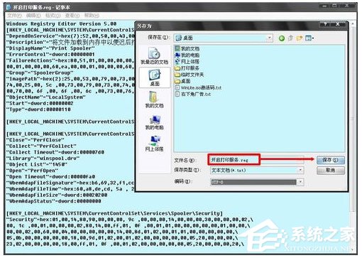 WinXP系統如何開啟Printspooler服務？