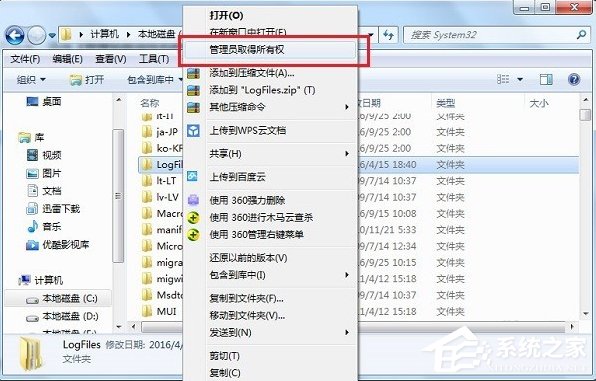 Win7寬帶連接提示錯誤711怎么解決？
