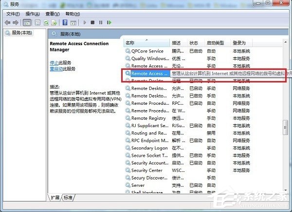 Win7寬帶連接提示錯誤711怎么解決？