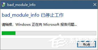 Win10玩絕地求生出現“bad_module_info已停止工作”提示怎么辦？