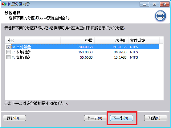Win7系統C盤空間不足如何擴大空間？