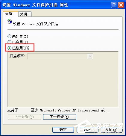 WinXP系統下Windows文件保護怎么關閉？