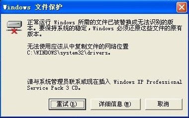 WinXP系統下Windows文件保護怎么關閉？