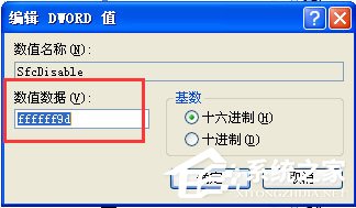 WinXP系統下Windows文件保護怎么關閉？