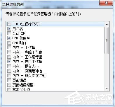 Win7任務管理器pid怎么顯示出來？