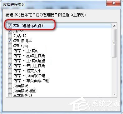 Win7任務管理器pid怎么顯示出來？