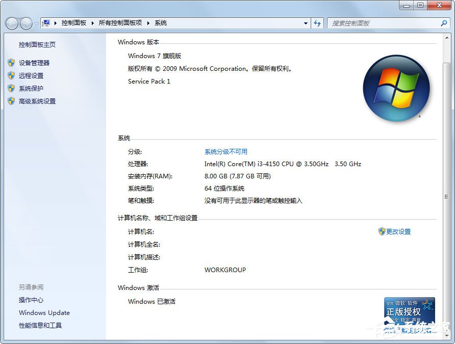 Win7旗艦版激活工具怎么用？Win7旗艦版激活方法