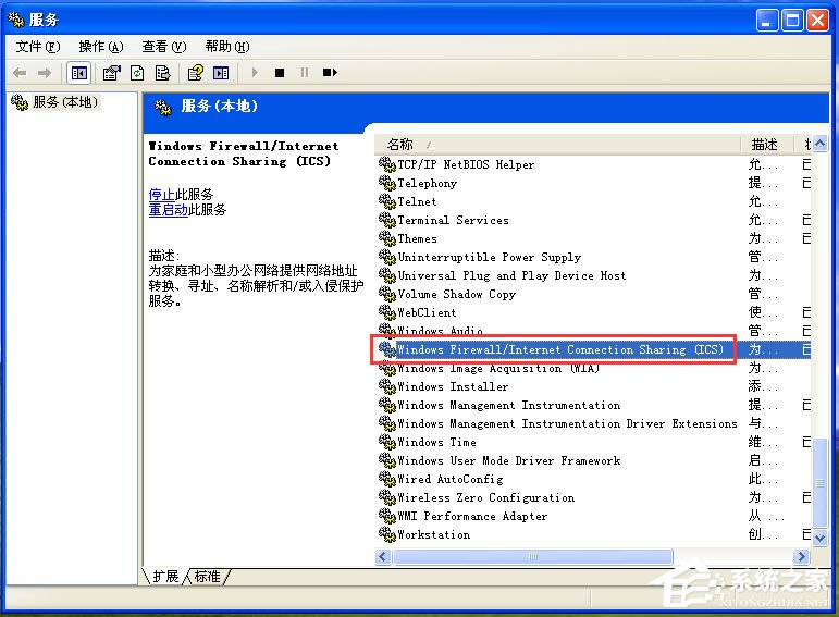 WinXP防火墻在哪里設置？WinXP如何關閉Windows防火墻