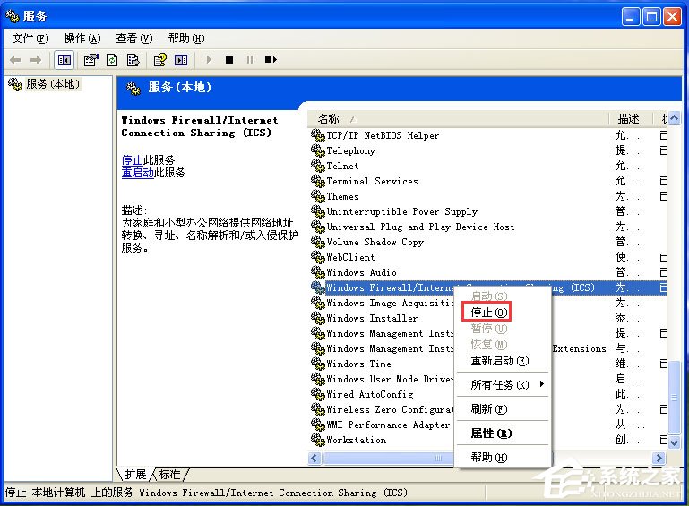 WinXP防火墻在哪里設置？WinXP如何關閉Windows防火墻