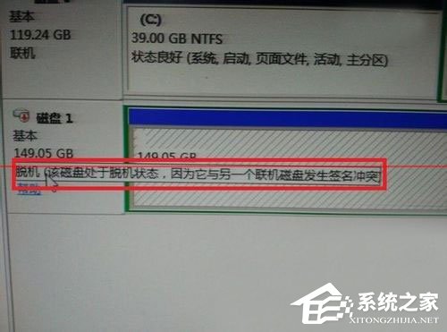 Win10組雙硬盤時提示“磁盤脫機 發生簽名沖突”怎么解決？
