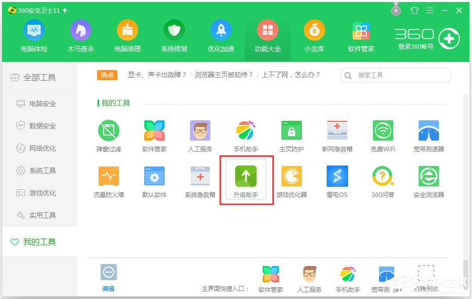 Win7系統沒收到Win10推送的解決方法