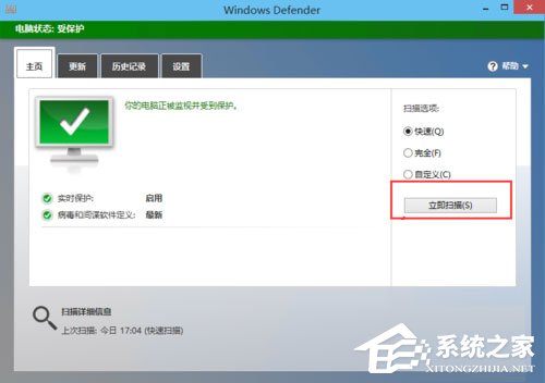 Win10系統Windows Defender如何使用？