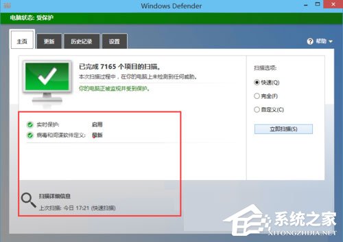 Win10系統Windows Defender如何使用？