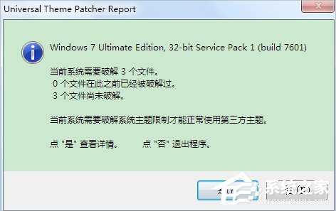 怎么破解系統主題？Win7主題破解方法